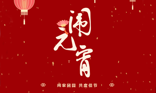 【迎佳節(jié)，鬧元宵】這個(gè)元宵弄點(diǎn)不一樣！